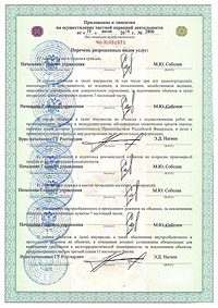 Лицензия 051071