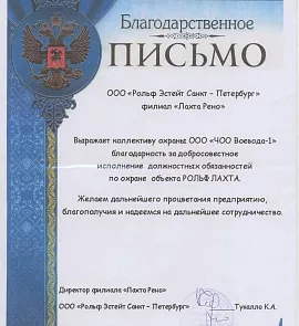 Благодарственное письмо