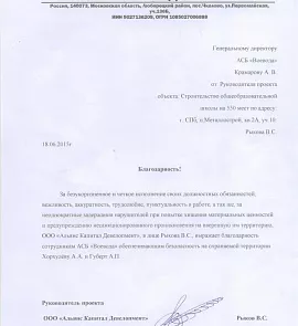 Благодарность