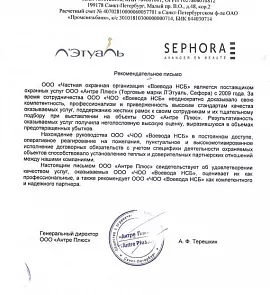 Рекомендательное письмо