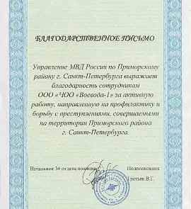 Благодарность