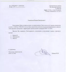 Благодарность