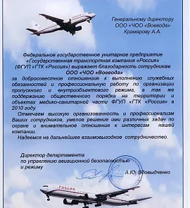 Благодарность