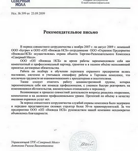 Рекомендательное письмо в магистратуру образец