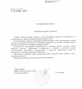 Благодарность