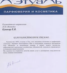 Благодарность