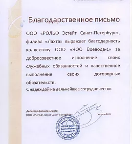 Благодарность