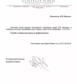 Благодарность