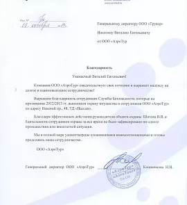 Благодарность