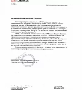 Рекомендательное письмо