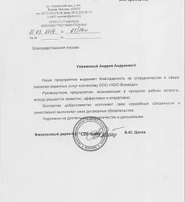 Благодарность