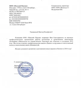 Благодарность