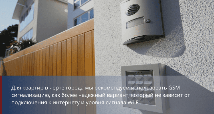 GSM-cигнализация в квартире GSM-cигнализация в квартире - фото