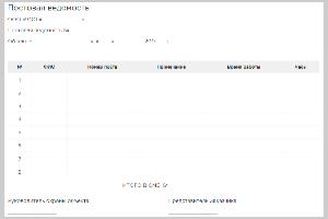 Постовая ведомость