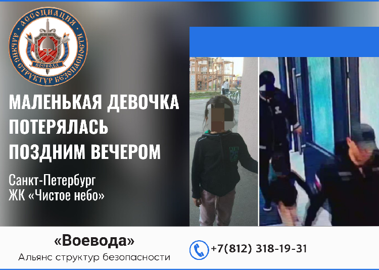 Маленькая девочка потерлась поздним вечером