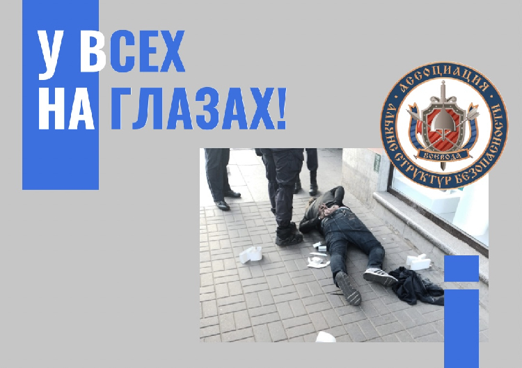 У всех на глазах!