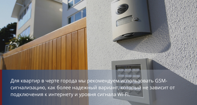 GSM-cигнализация в квартире - фото