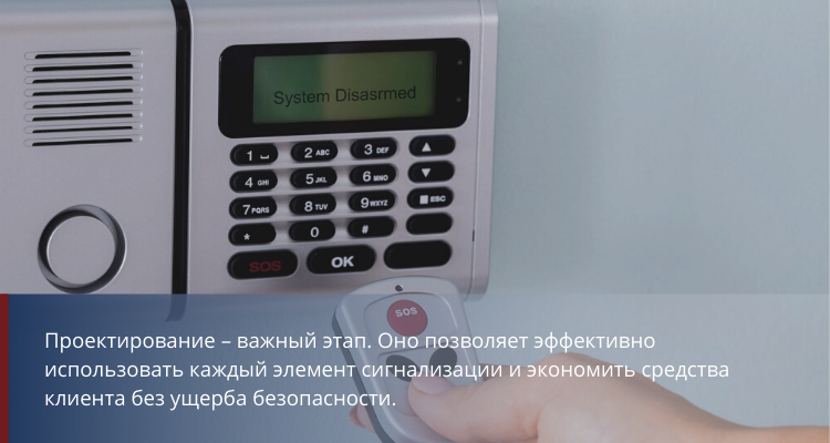 Проектирование сигнализации - фото