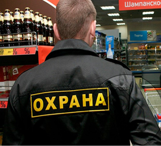 Охрана магазинов