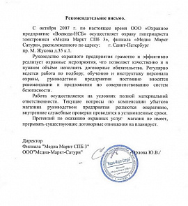 Рекомендательное письмо 