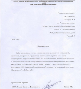 Благодарность