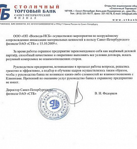 Рекомендательное письмо 