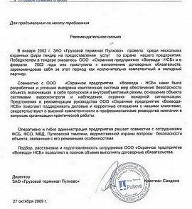 Рекомендательное письмо 