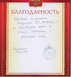 Благодарность