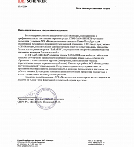 Рекомендательное письмо 