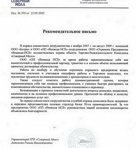 Рекомендательное письмо 