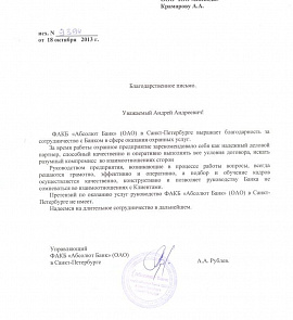 Благодарность