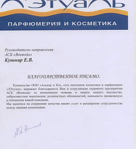 Благодарность