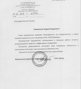 Благодарность