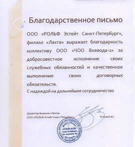 Благодарность