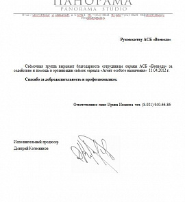 Благодарность