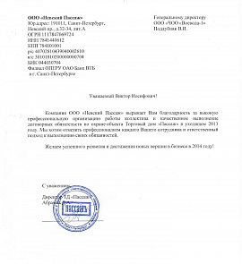 Благодарность