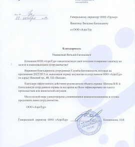 Благодарность